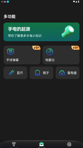 全能手电筒 1.0.3 安卓版 2