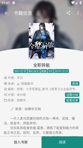 read小说阅读器 1.2.2 安卓版 2