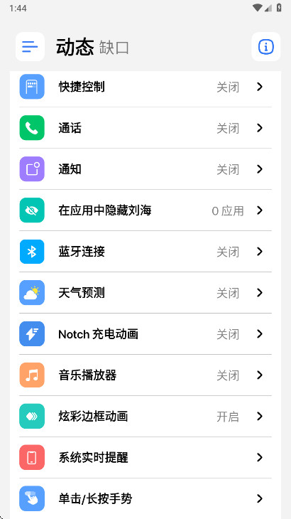 灵动岛Pro解锁版 5.3 安卓版 1
