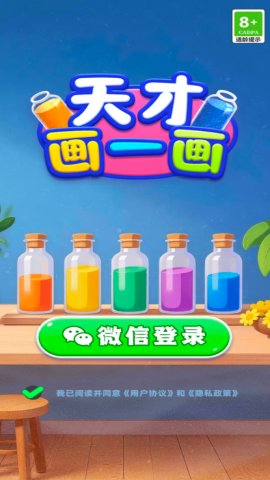 天才画一画 1.0.0.1 安卓版 2