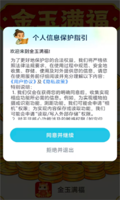 金玉满福 1.0.1.1 安卓版 1
