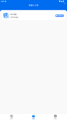 WiFi信号钥匙 1.1.8 安卓版 2