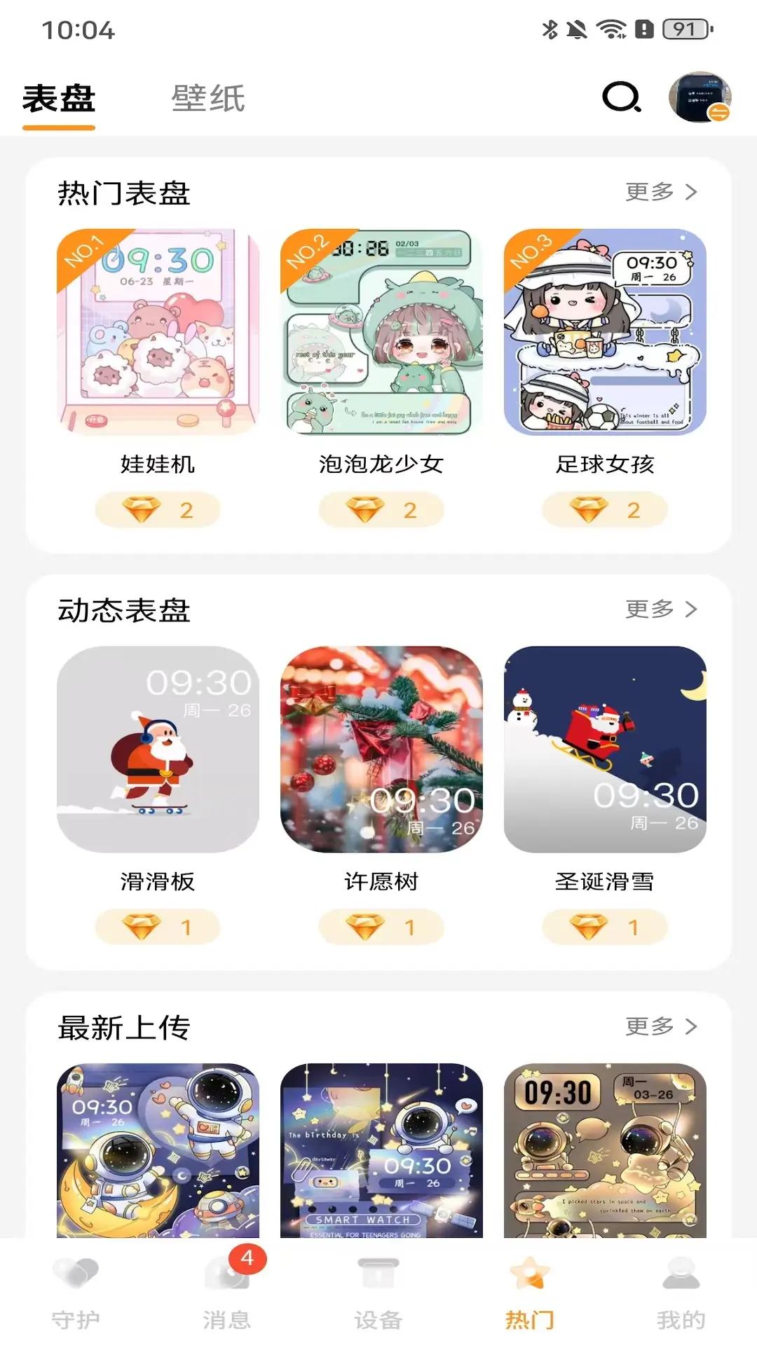 西萌守护 2.0.29 安卓版 3