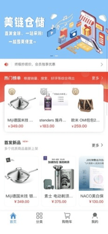 美链红仓 1.5.0 安卓版 3