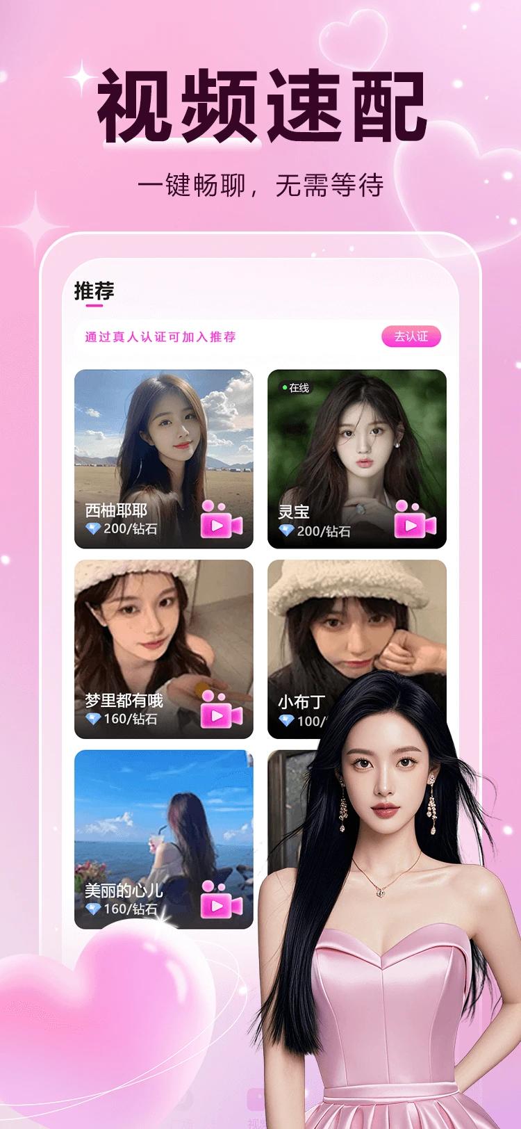 花样交友 1.1.3 安卓版 2