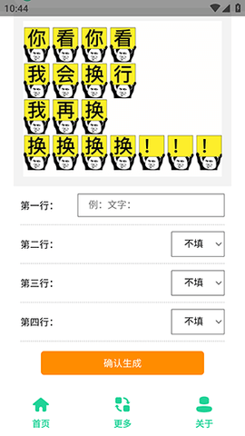 举牌表情包制作 1.0 安卓版 1