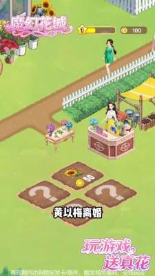 魔幻花城 1.0.7 安卓版 1