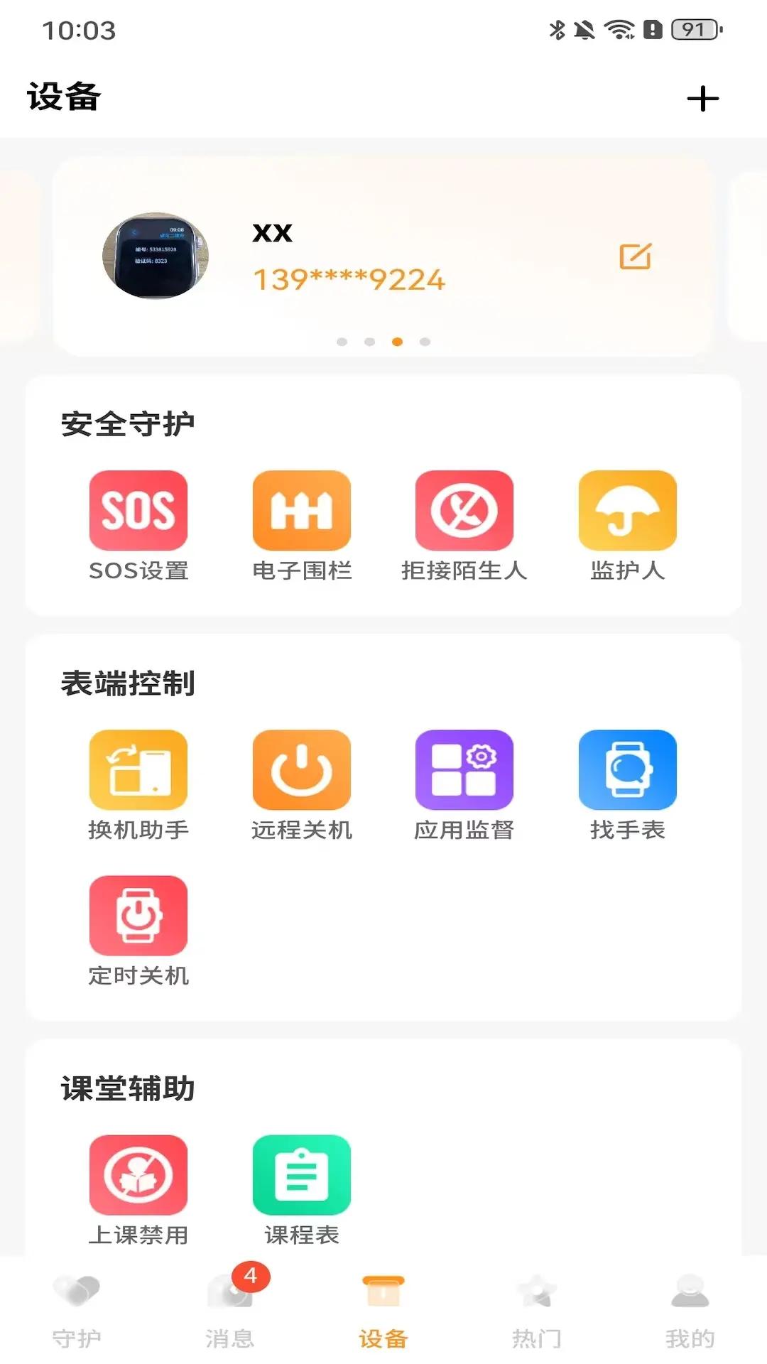西萌守护 2.0.29 安卓版 1