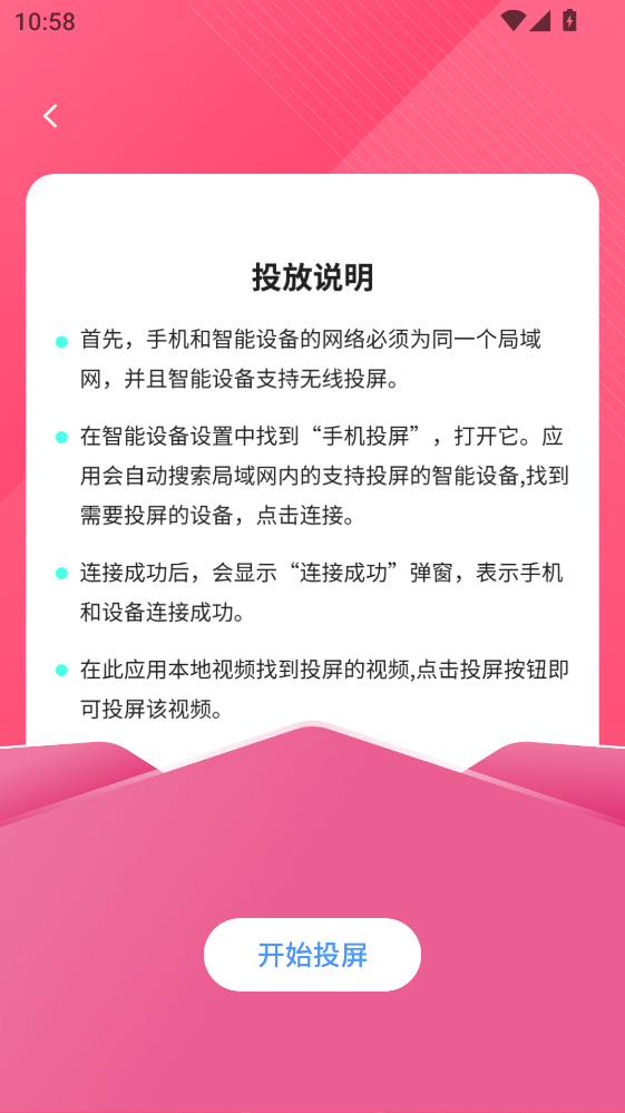 爱投屏 16.0.0 安卓版 3