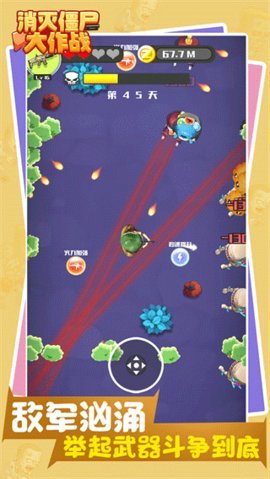 消灭僵尸大作战 1.0.1.0 安卓版 3