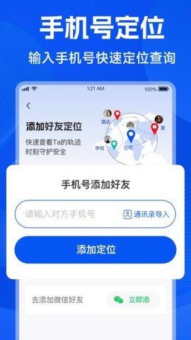 手机号找人定位 3.1.0 安卓版 1