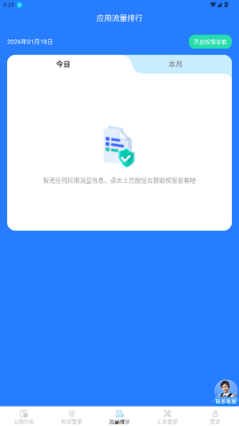 安享时长管家 3.9.0.2 安卓版 2