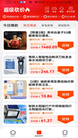 喜乐购 2.5.3 安卓版 1