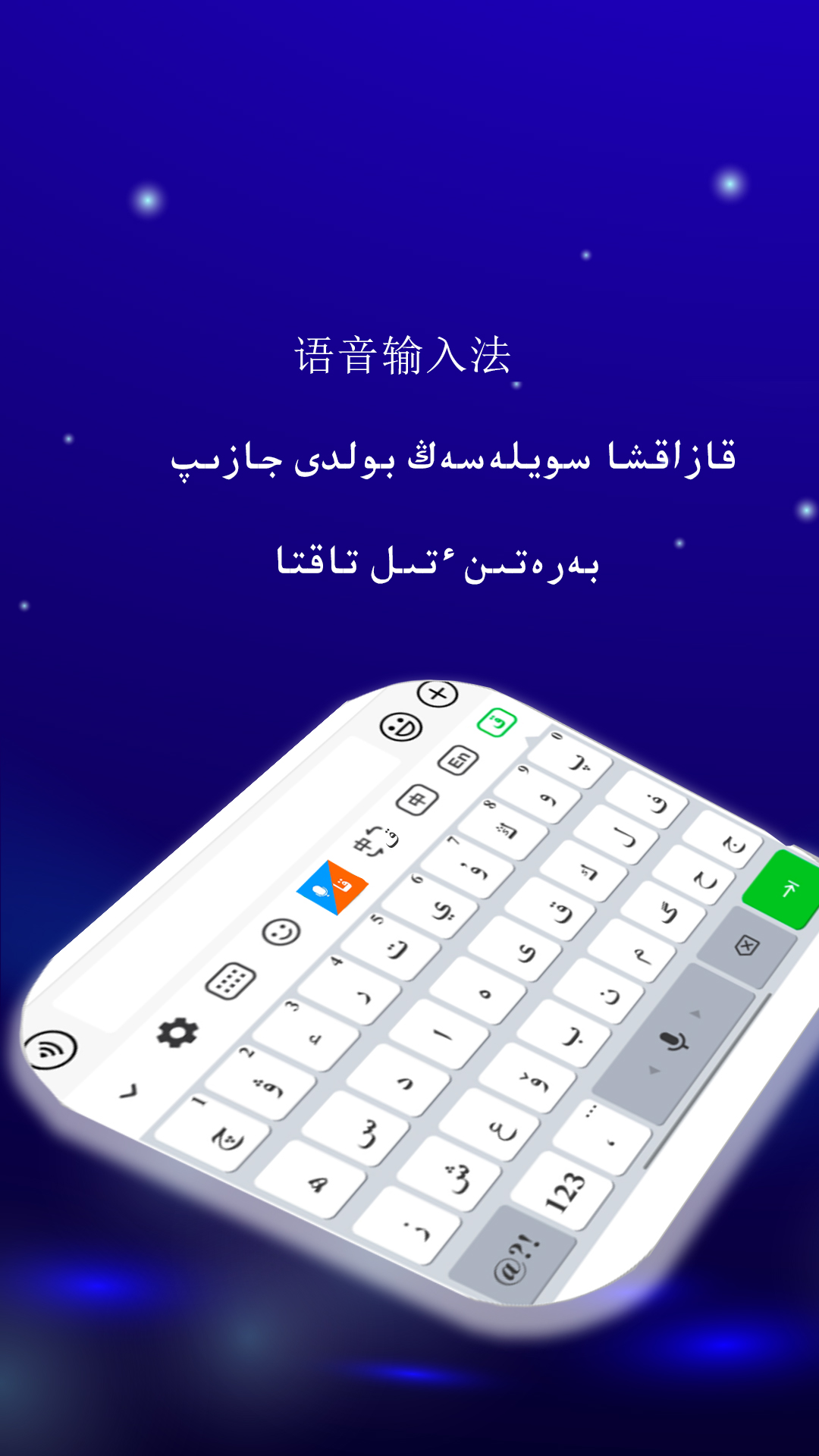哈萨克输入法 2.0.4 安卓版 2