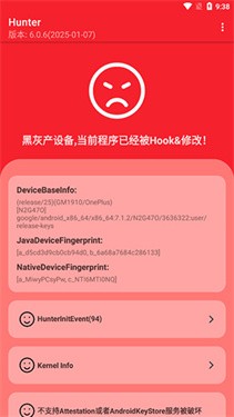 hunter环境检测工具 6.52 最新版 0