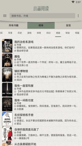 小鲨阅读 3.0.1.2 安卓版 1