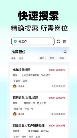 职聪人才网 1.0 安卓版 1