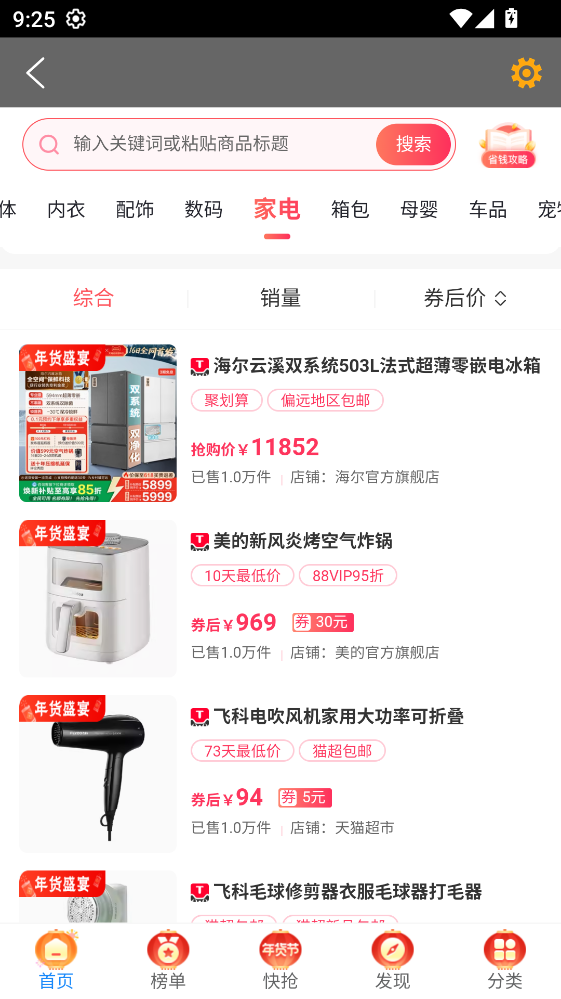 咸鱼搜 8.7.16 最新版 2