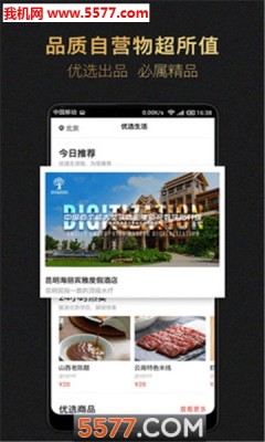 国科优选 2.0.8 安卓版 1