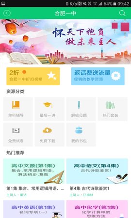 安徽和教育 5.2.2 安卓版 2