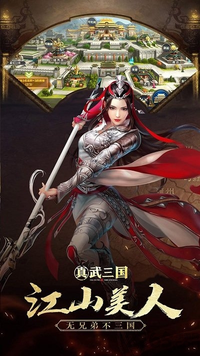 真武三国 v1.2 安卓版 1