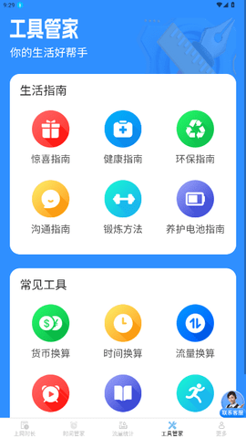 安享时长管家 3.9.0.2 安卓版 3