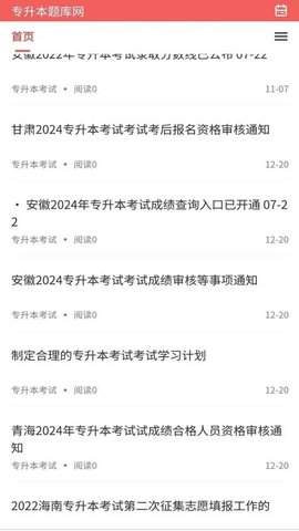 专升本题库网 1.0.0 安卓版 3