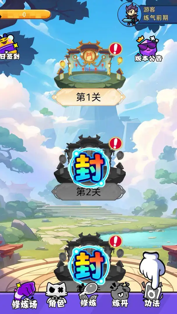 登仙录 1.0 安卓版 2