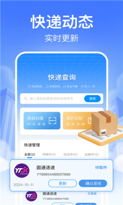 快递裹裹查询 1.1.6 最新版 1