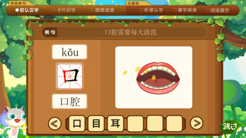 葱喵儿识字 5.1 安卓版 1