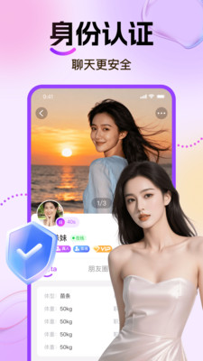 异性私聊 1.0.5 安卓版 3