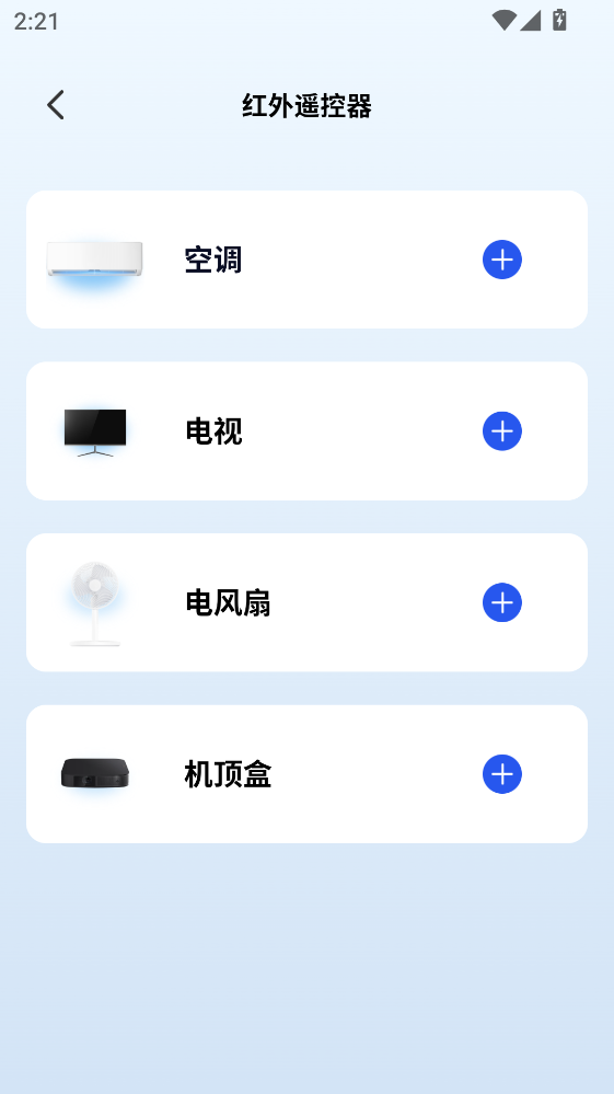 空调遥控器智家 1.0.9 最新版 1