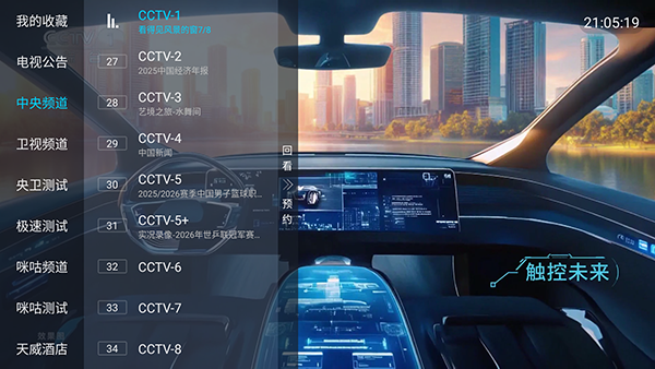 美家TV 3.3 安卓版 1