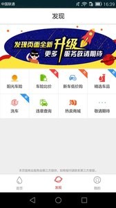 车到加油 v2.9.4 安卓版 3