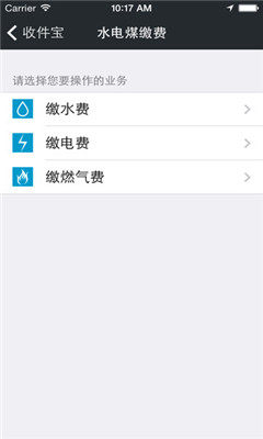 富友收件宝 v3.2.3 最新版 3
