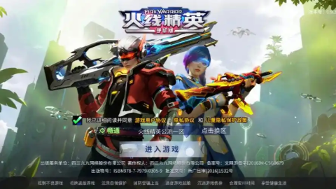 火线精英版本大全