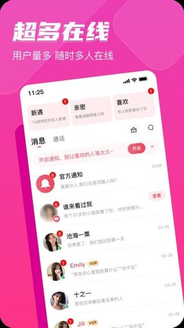 思会同城 1.0.2 安卓版 3