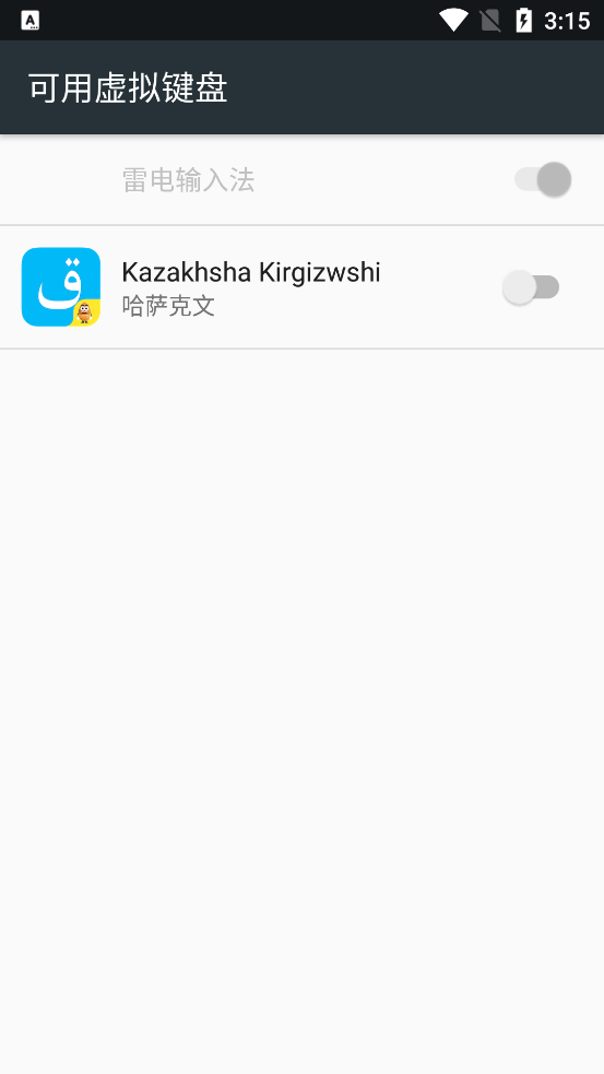 哈语输入法KazakhshaKirgizwshi 3.66.0 安卓版 2