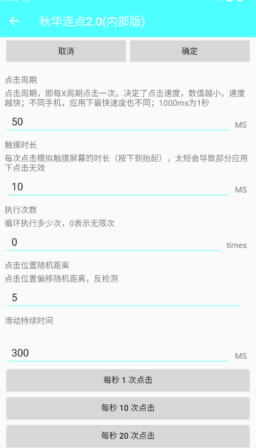 秋华连点2.0内部版  安卓版 1