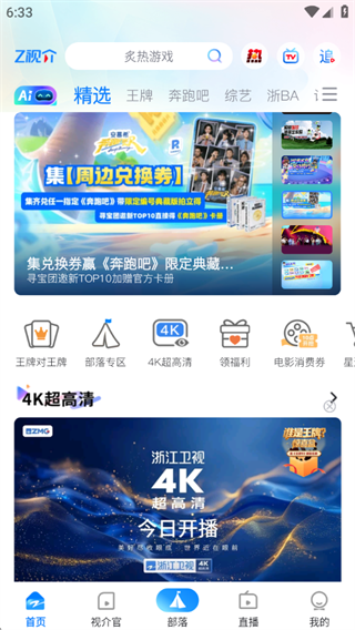 Z视介app下载官方最新版2025 Z视介app下载官方最新版2025