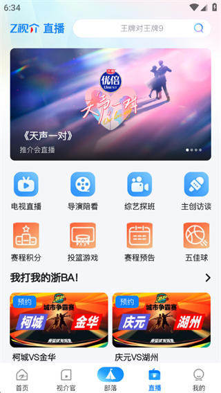 Z视介app下载官方最新版2025 Z视介app下载官方最新版2025