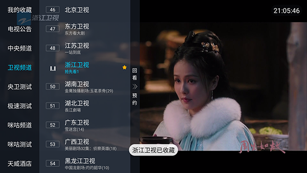美家TV电视版最新版本下载-美家TV电视直播软件下载盒子版v3.3
