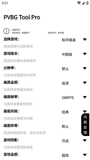 PVBG Tool Pro官方下载最新版本-PVBG Tool Pro安卓下载官方免费版v1.0.0