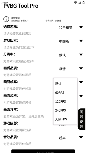 PVBG Tool Pro官方下载最新版本-PVBG Tool Pro安卓下载官方免费版v1.0.0