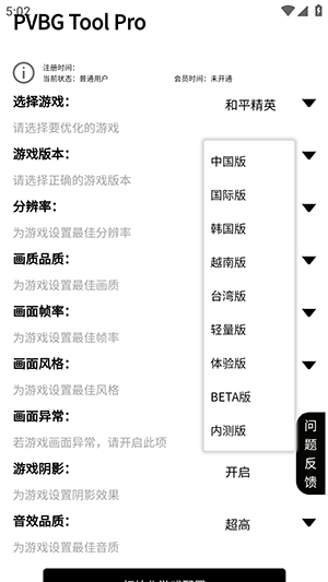 PVBG Tool Pro官方下载最新版本-PVBG Tool Pro安卓下载官方免费版v1.0.0