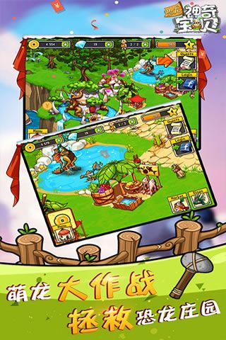 恐龙神奇宝贝 2.1.9 安卓版 2