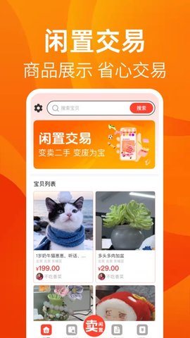 转卖闲置二手之家 1.0.0 安卓版 1