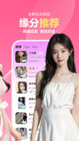 交友一对聊 1.0.0 安卓版 2