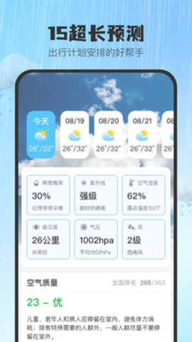 5G智报天气 1.0.8 安卓版 3