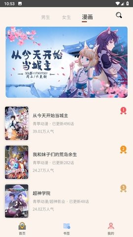 青葶动漫 1.0.4 安卓版 3